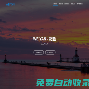 微驗網絡驗證_微驗網絡驗證系統_微驗官網_免費網絡驗證