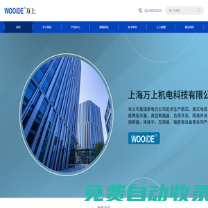 上海萬上機電科技有限公司