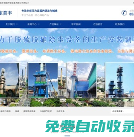 非標壓力容器_碳鋼儲罐_不銹鋼_搪玻璃反應釜廠家-山東首豐智能環保裝備有限公司
