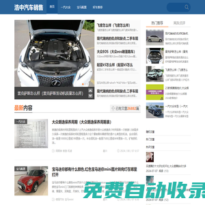 浩中汽車銷售_全面的汽車購車指南