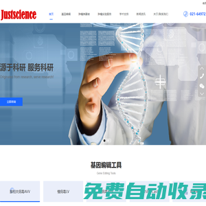 腫瘤類器官_基因編輯_病毒包裝_科研服務_唯問生物Justscience_上海唯問生物技術有限公司