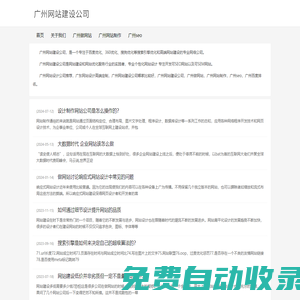 廣州網(wǎng)站建設(shè)公司
