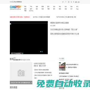 CmsTopsituo_思拓新聞網(wǎng)