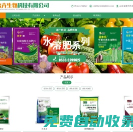 山東大量元素和微量元素及氨基酸水溶肥料的生產(chǎn)企業(yè)-山東眾卉生物科技有限公司