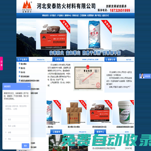 膨脹型鋼結(jié)構(gòu)防火涂料,膨脹型鋼結(jié)構(gòu)防火涂料廠(chǎng)家-河北安泰防火材料有限公司官網(wǎng)