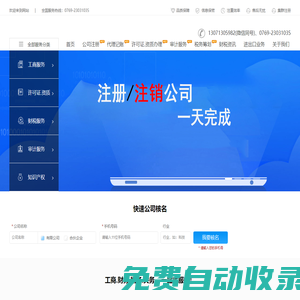 東莞公司注冊_代理記賬_公司注銷_代辦營業執照_食品經營許可證-誠量會計服務有限公司