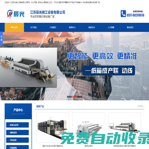 紙箱印刷設備_上印式水墨印刷開槽模切機廠家-江蘇辰光精工設備有限公司