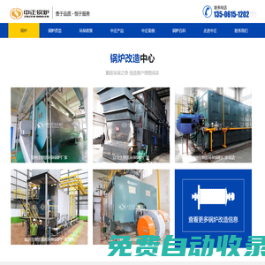 生物質鍋爐改造-環保鍋爐改造-節能鍋爐改造方案-無錫中正鍋爐有限公司