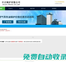 導熱油鍋爐-天然氣燃油-燃氣導熱油鍋爐-生物質導熱油爐-無錫中正鍋爐廠家