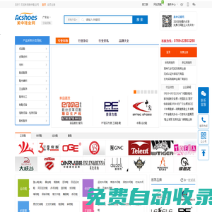 美中鞋業網是鞋行業全產業鏈門戶平臺，鞋業采購就上美中鞋業網