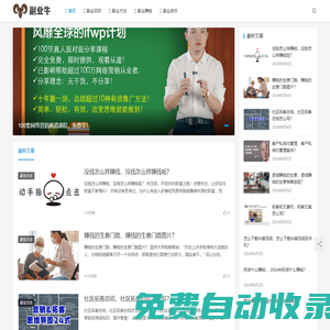 副業牛-致力于分享副業項目和副業方法的平臺