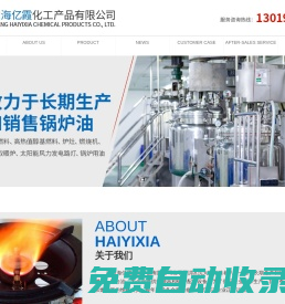 高熱值醇基燃料廠家_醇基燃料_鍋爐油_燃燒器維修_沈陽海億霞化工產(chǎn)品有限公司