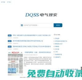 電氣搜索 - 找電氣還是DQSS.com更專業！
