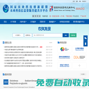 農(nóng)業(yè)科技信息資源共建共享平臺
