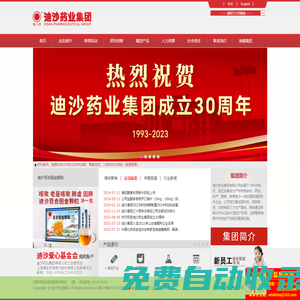 迪沙藥業(yè)集團(tuán) -- 誠信迪沙，誠信迪沙藥品