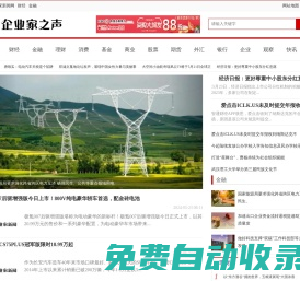 中國(guó)企業(yè)家新聞網(wǎng)