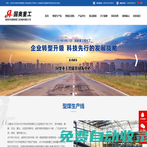 洛陽(yáng)市國(guó)奧重工機(jī)械有限公司 -
