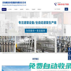 青島明高包裝機械有限責任公司