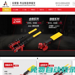 長臂猿――專業(yè)制造高品質(zhì)伸縮叉