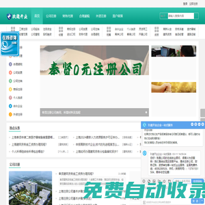 上海注冊公司流程和費用_辦理營業執照需要什么材料_玖邀開業網