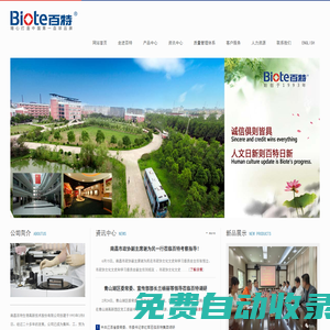 南昌百特生物高新技術股份有限公司