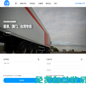 泉州物流公司_泉州貨運公司_泉州物流專線 - 廣邦物流