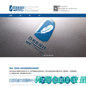 揚(yáng)州廣告公司|展覽公司|揚(yáng)州設(shè)計(jì)公司-白羽毛設(shè)計(jì)