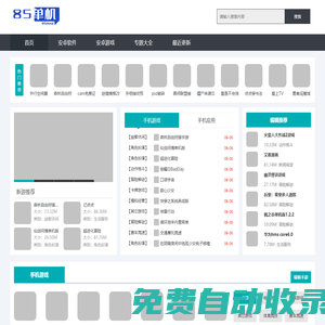 85單機-單機游戲排行榜-單機游戲推薦-單機手游下載平臺