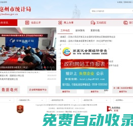 亳州市統計局