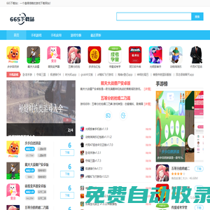 最好的軟件下載網站_軟件下載站推薦_665下載站