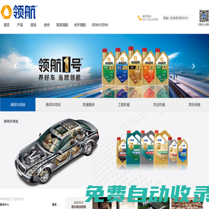 領航潤滑油-越歷練越非凡