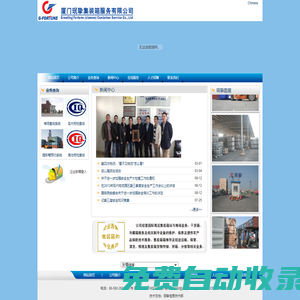 廈門珉摯集裝箱服務有限公司-廈門珉摯集裝箱服務有限公司