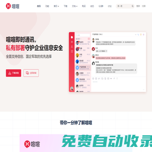 喧喧IM - 專注于協(xié)同的聊天軟件企業(yè)IM 企業(yè)聊天軟件 IM軟件 聊天軟件 國(guó)企事業(yè)單位即時(shí)通訊 軍工通訊 芯片通訊 金融業(yè)即時(shí)通訊 制造業(yè)即時(shí)通通訊 保密通訊