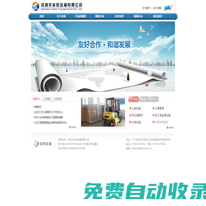 深圳市友和運輸有限公司