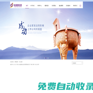 深圳清源投資管理股份有限公司