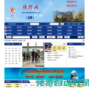 債行網|中國債行網