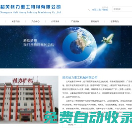 韶關核力重工機械有限公司官方網站_韶關核力重工專業生產礦山設備，破碎機-咨詢熱線：0751-8173609