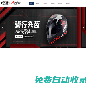 首頁(yè)-廣安達(dá)塑料五金電器有限公司