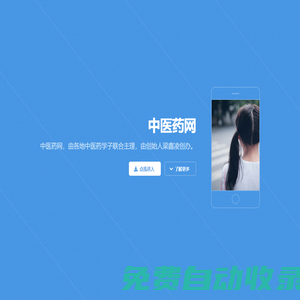 中醫藥網_健康養生中醫藥，病危躺床ICU。
