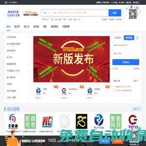 觸摸屏人才網_液晶人才網_顯示觸控行業人才招聘網【tp188.com】