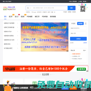 電路板人才網(wǎng)-電子軟硬件工程師,PCB Layout,SMT貼片,DIP插件后焊組裝測(cè)試招聘求職電子人才網(wǎng)