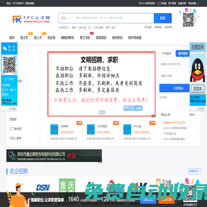 FPC網(wǎng)_fpc人才網(wǎng)_fpc招聘網(wǎng)_fpc123人才網(wǎng)是FPC行業(yè)網(wǎng)絡(luò)招聘平臺(tái)|fpc人才,FPC求職,FPC招聘,FPC找工作的網(wǎng)絡(luò)平臺(tái)！