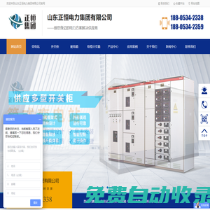 變電站_開關柜_配電箱_電纜分支箱_環網柜_母線橋-山東正恒電力集團有限公司