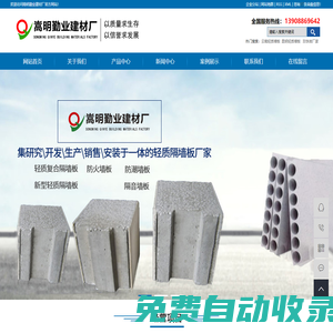 云南輕質墻板_昆明輕質墻板_珍珠巖廠家-嵩明勤業建材廠