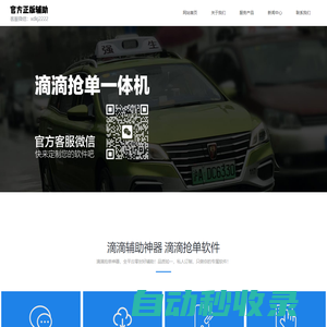 滴滴輔助軟件｜搶單神器｜滴滴代碼機｜搶單一體機
