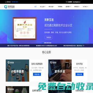 京黔互連科技-京黔互連科技|全網(wǎng)小程序開發(fā)|軟件開發(fā)|大數(shù)據(jù)|互聯(lián)網(wǎng)|物聯(lián)網(wǎng)