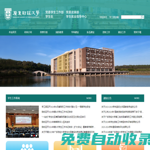 黨委學生工作部、學生處、武裝部、學生就業指導中心（合署）