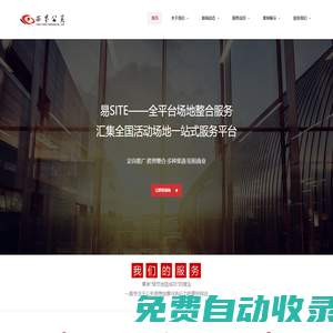 成都西界公關顧問有限公司