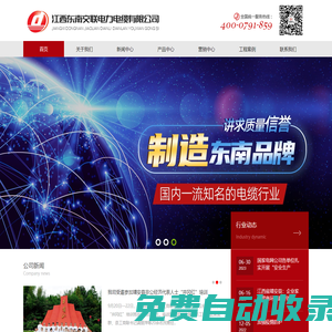 江西東南交聯電力電纜有限公司