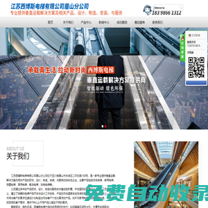 江蘇西博斯電梯有限公司眉山分公司